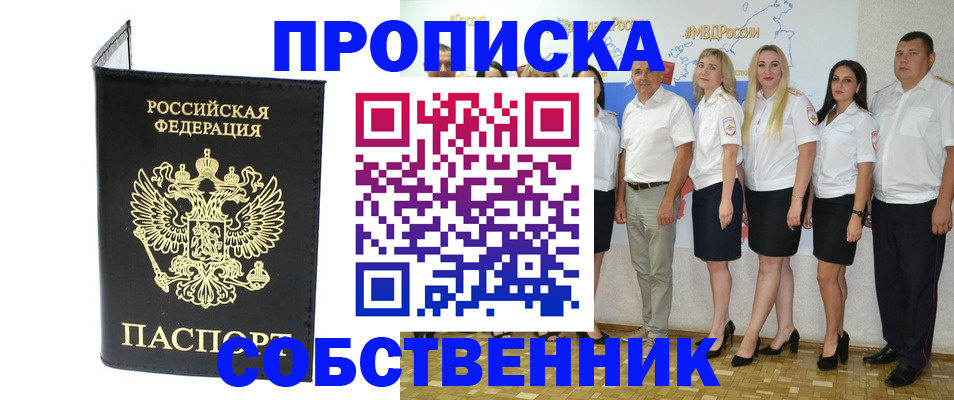 прописка в Чернушке